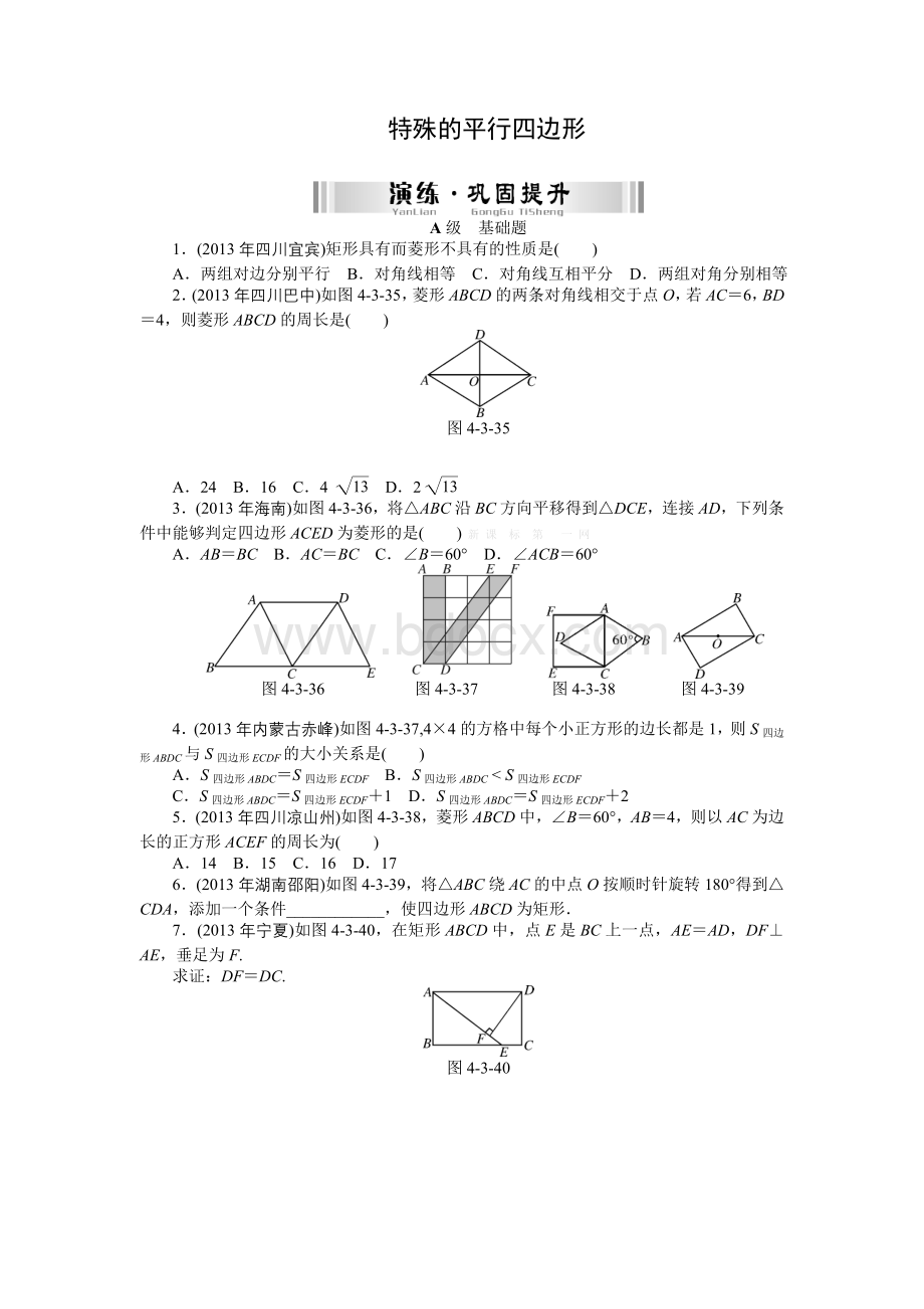 中考复习特殊的平行四边形试题及答案Word下载.doc