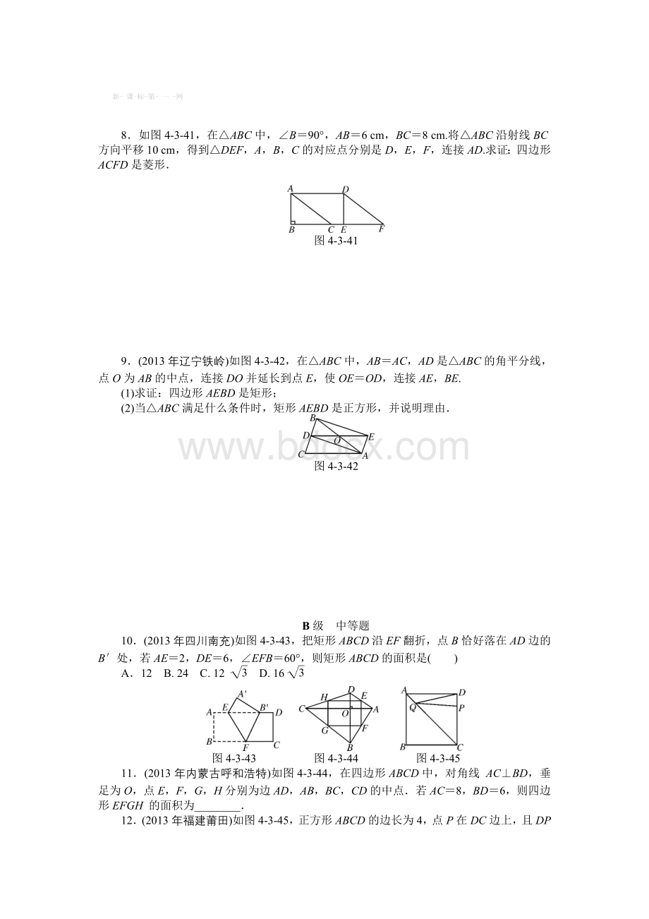 中考复习特殊的平行四边形试题及答案Word下载.doc_第2页