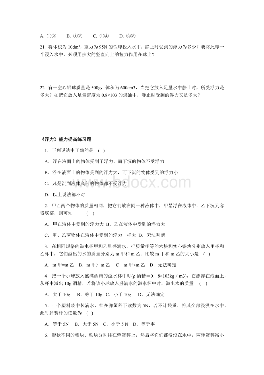 初二浮力练习题及答案.docx_第3页