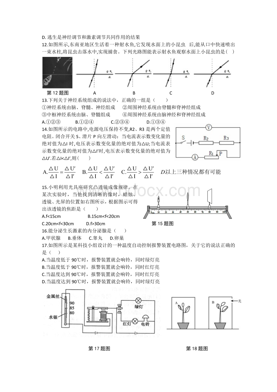 慈溪2017学年第二学期八年级科学期末试卷Word文档下载推荐.doc_第3页