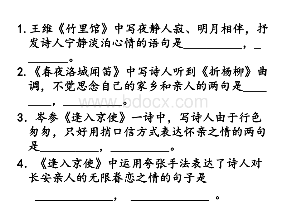 七下理解性默写.ppt_第1页