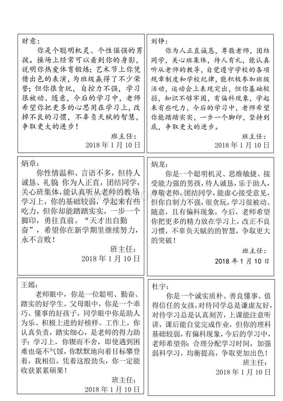 九年级第一学期学生评语Word格式.doc_第3页