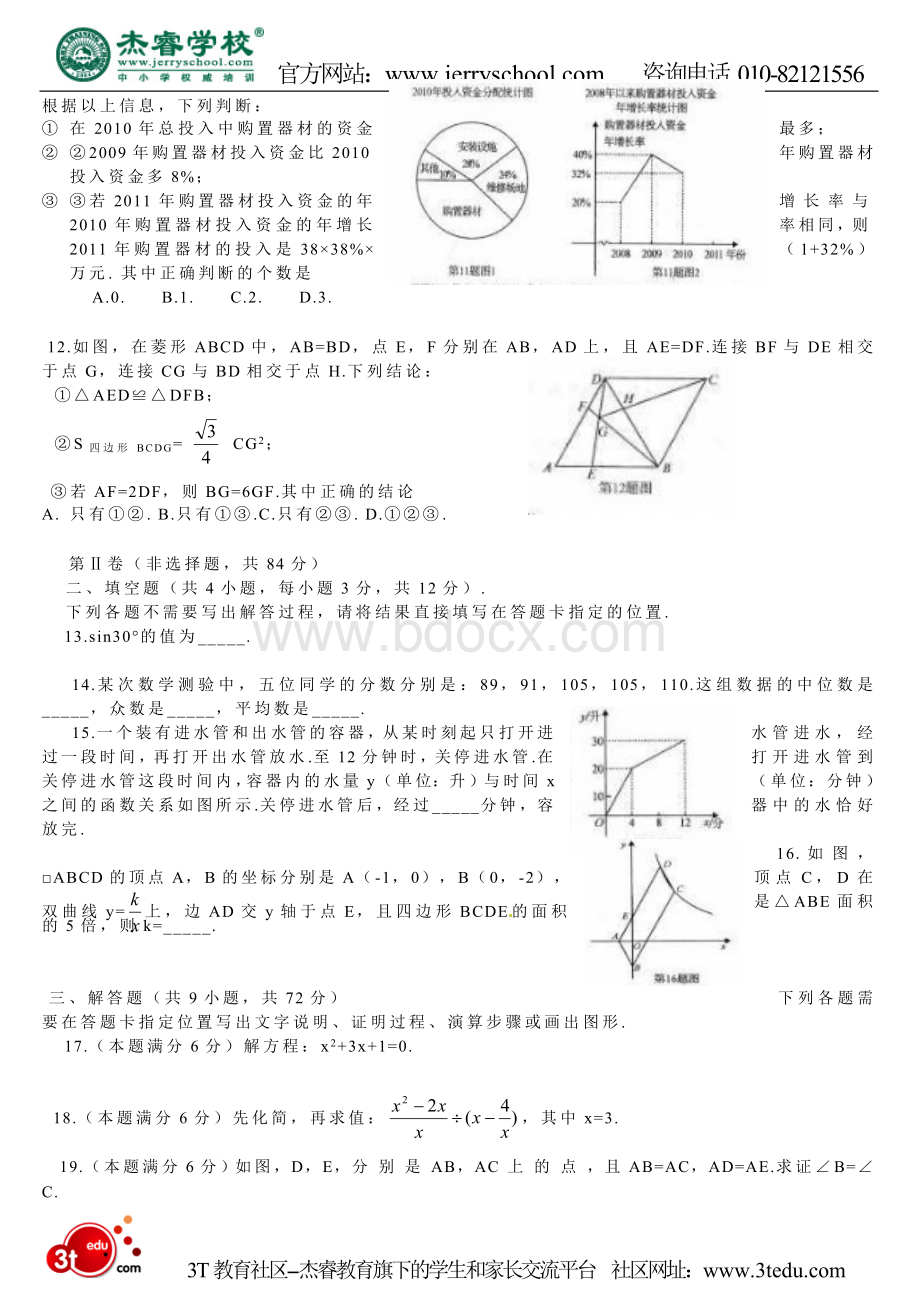 武汉中考数学试题及答案Word格式文档下载.doc_第2页