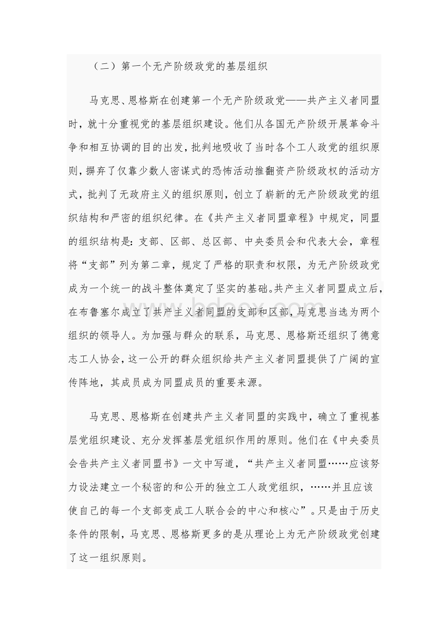 某公安机关2021年党建党课专题讲稿和在新入职办公室干部交流会发言稿合编【供参考】文档格式.docx_第3页