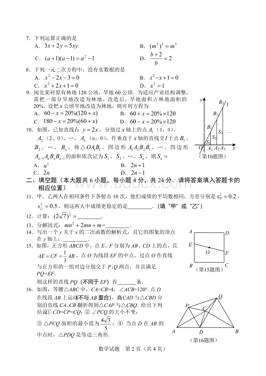 福建省南平市中考数学试卷及答案Word文档格式.doc_第2页