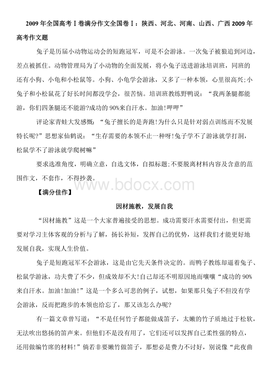 全国高考卷优秀作文篇Word格式文档下载.docx_第1页