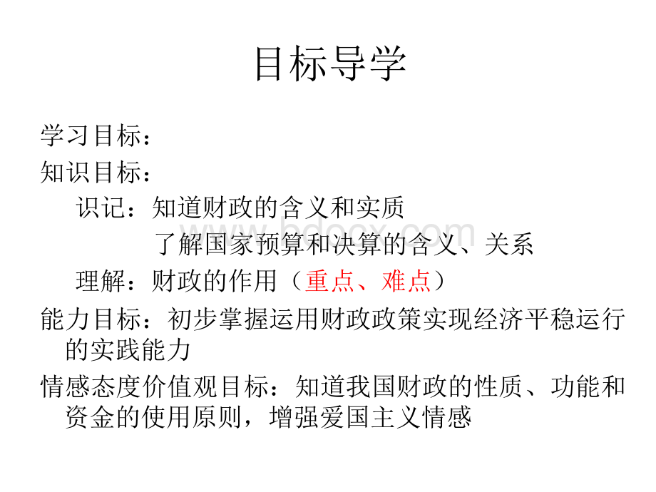 经第八课第一框.ppt_第3页