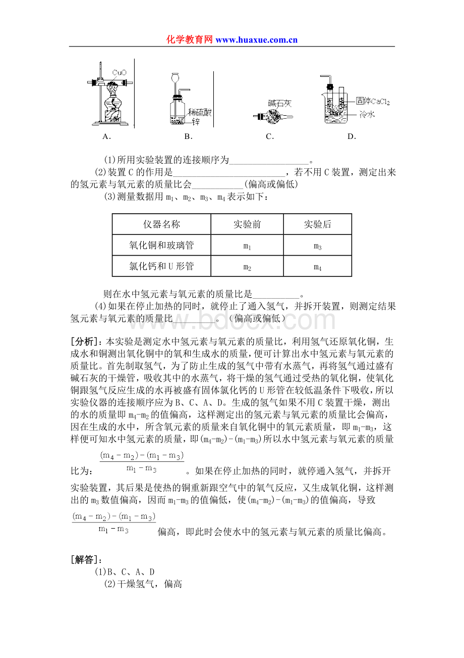 初中化学实验题精选(含分析解答).doc_第2页