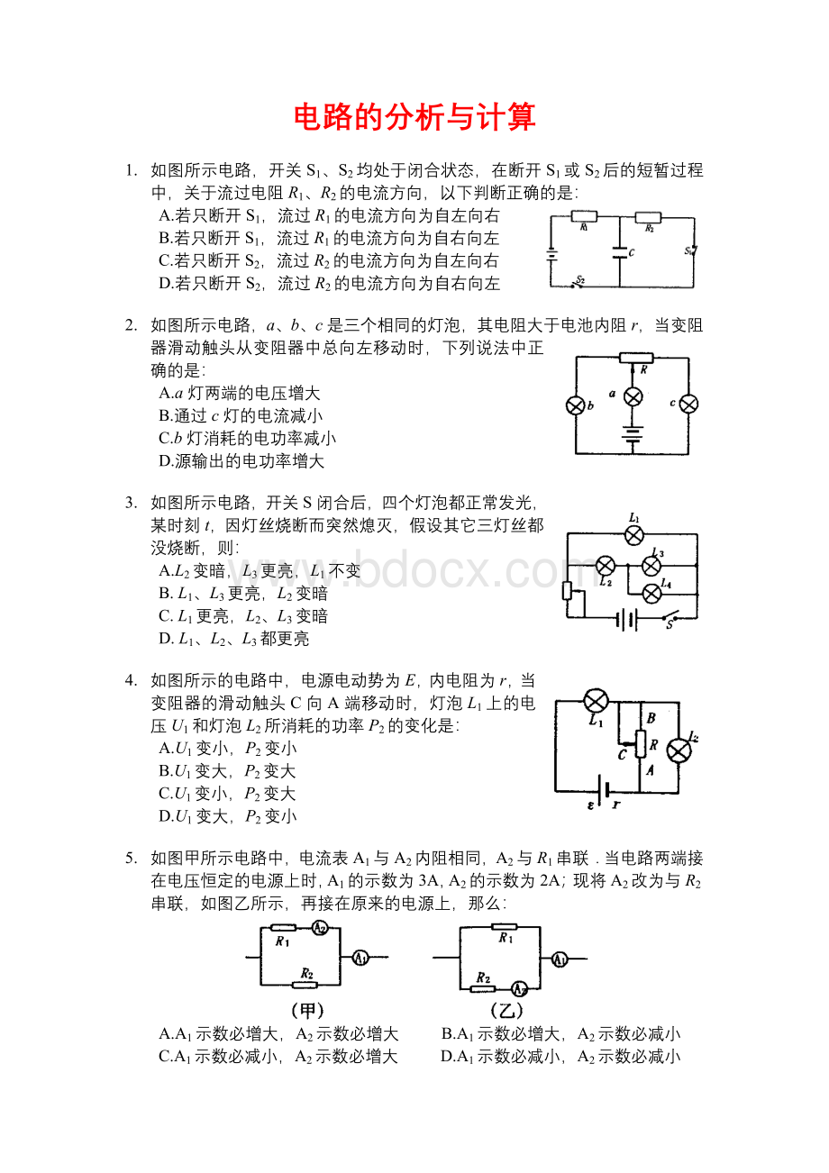 高考物理电路的分析与计算创新题Word文档下载推荐.doc_第1页