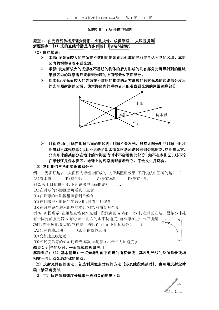 高三物理选修3--4复习讲义(光学部分).doc