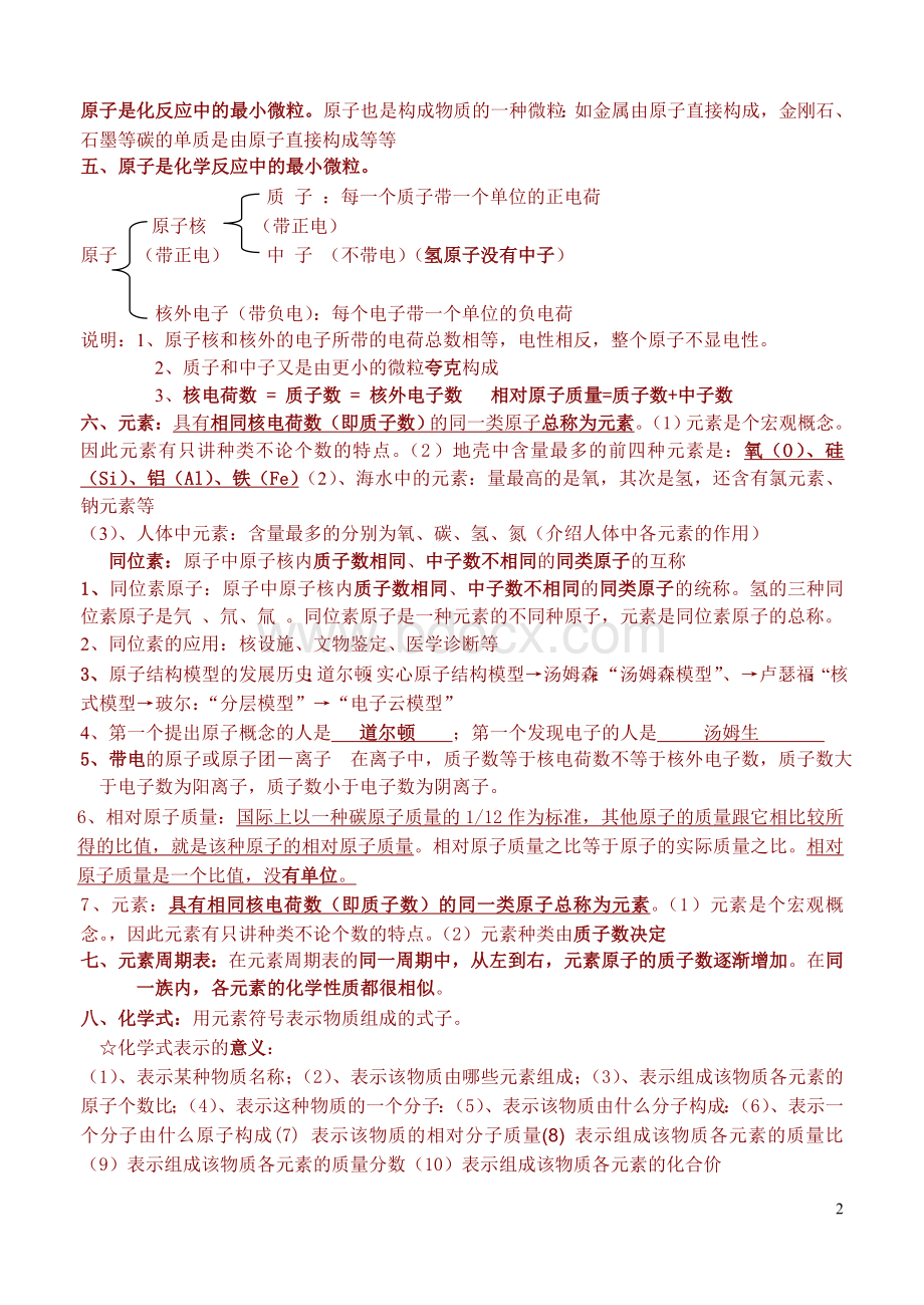 人教版八年级下科学复习资料详细.doc_第2页