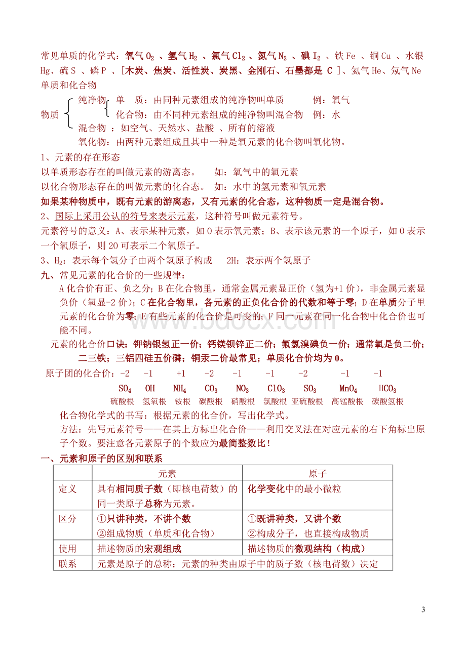 人教版八年级下科学复习资料详细.doc_第3页