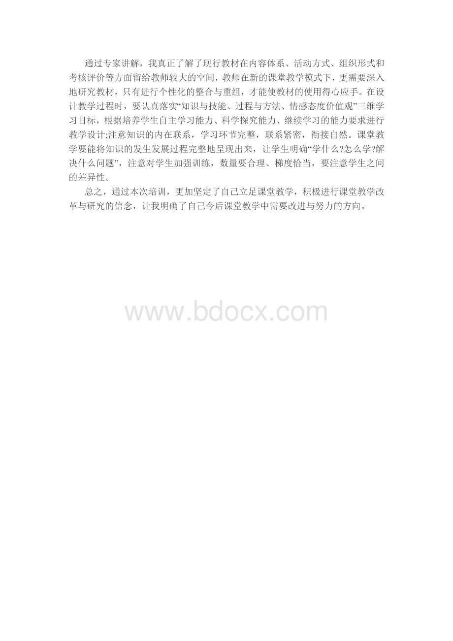 初中语文培训总结.doc_第2页