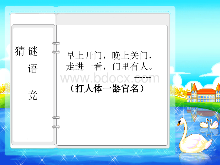 如何运用修辞赏析句子PPT资料.pptx_第2页