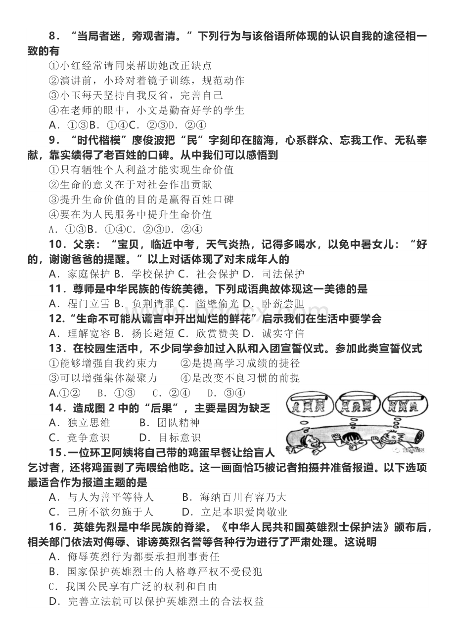 福建省中考思想品德试卷及答案文档格式.docx_第2页