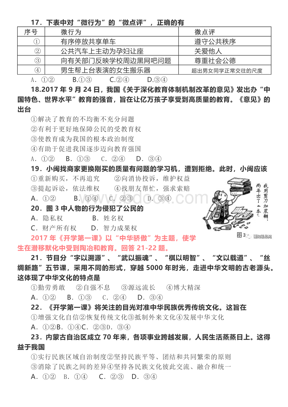 福建省中考思想品德试卷及答案文档格式.docx_第3页