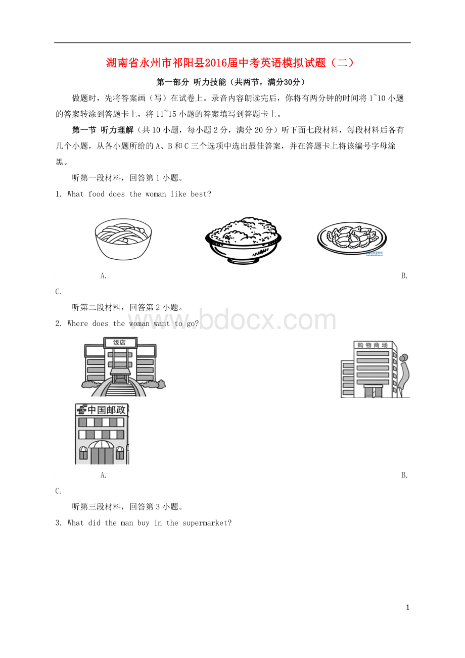 湖南省永州市祁阳县2016届中考英语模拟试题(二)(新).doc_第1页