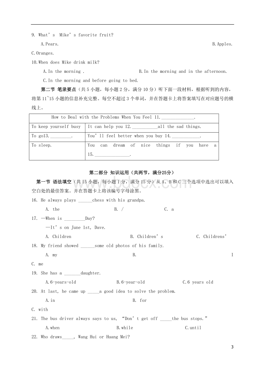 湖南省永州市祁阳县2016届中考英语模拟试题(二)(新).doc_第3页