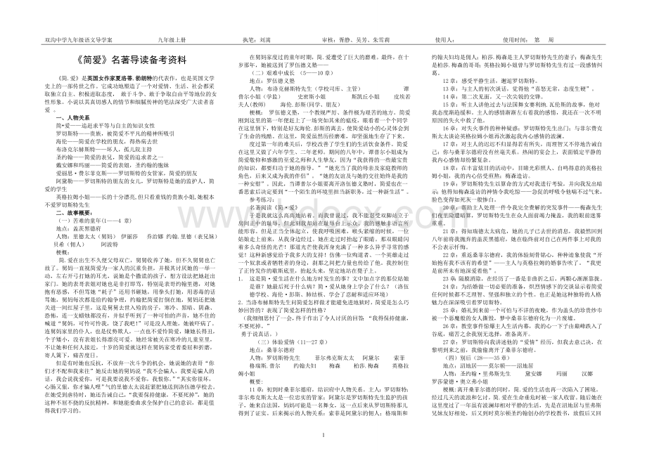 《简爱》名著导读.doc_第1页