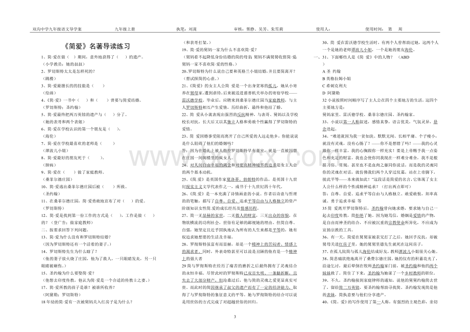 《简爱》名著导读.doc_第3页