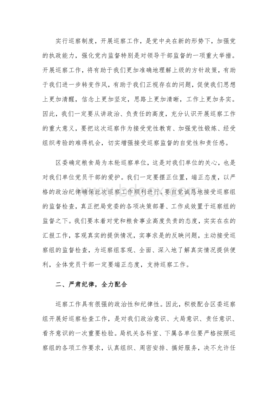 2021年粮食局党委书记在巡察工作动员会上表态发言范文.docx_第2页