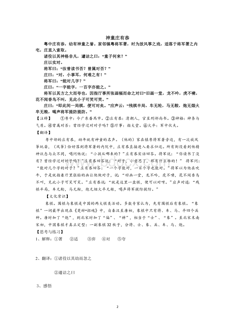 初中课外阅读文言文20篇Word下载.doc_第2页