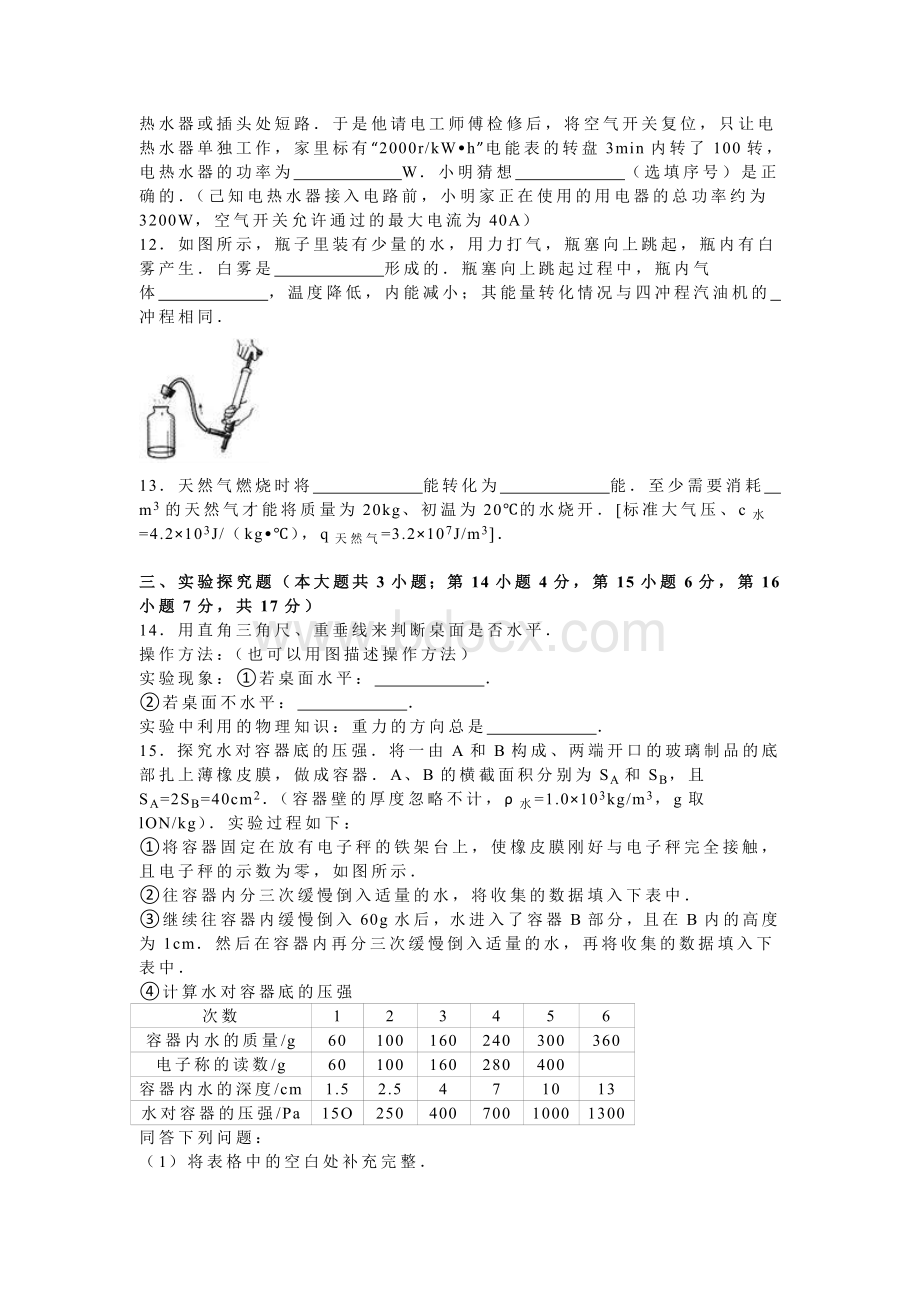 河北省中考物理试题及答案详细解析word版Word文件下载.doc_第3页