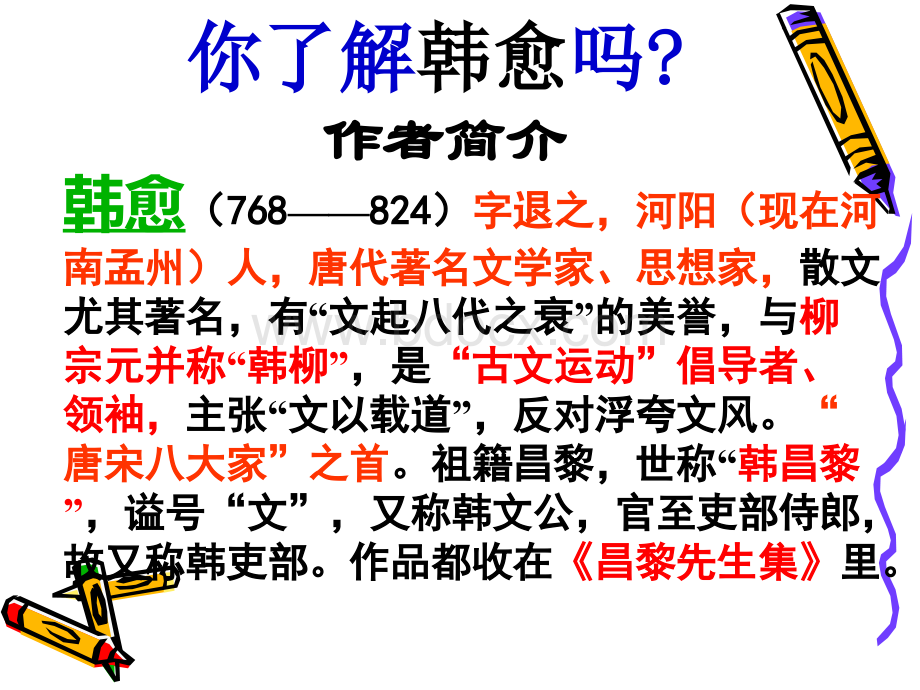 《马说》公开课精品.ppt_第3页