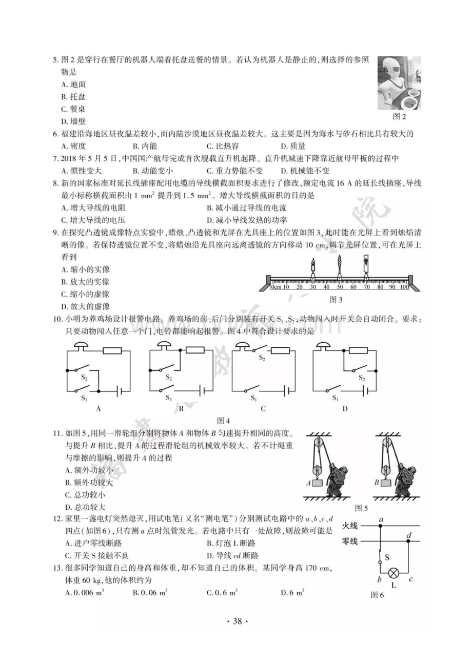 福建省中考物理试卷A卷图片版.docx_第2页