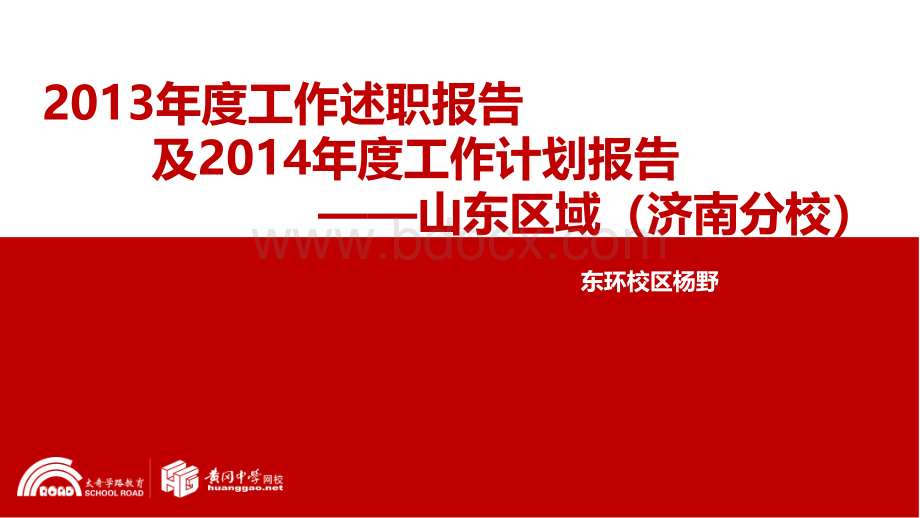 内务校长工作述职报告及工作计划报告.ppt