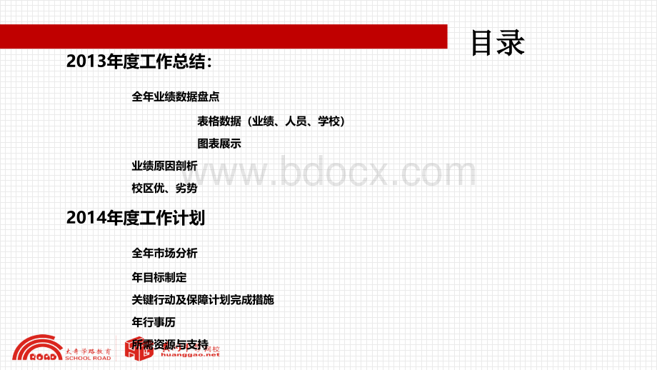 内务校长工作述职报告及工作计划报告.ppt_第2页