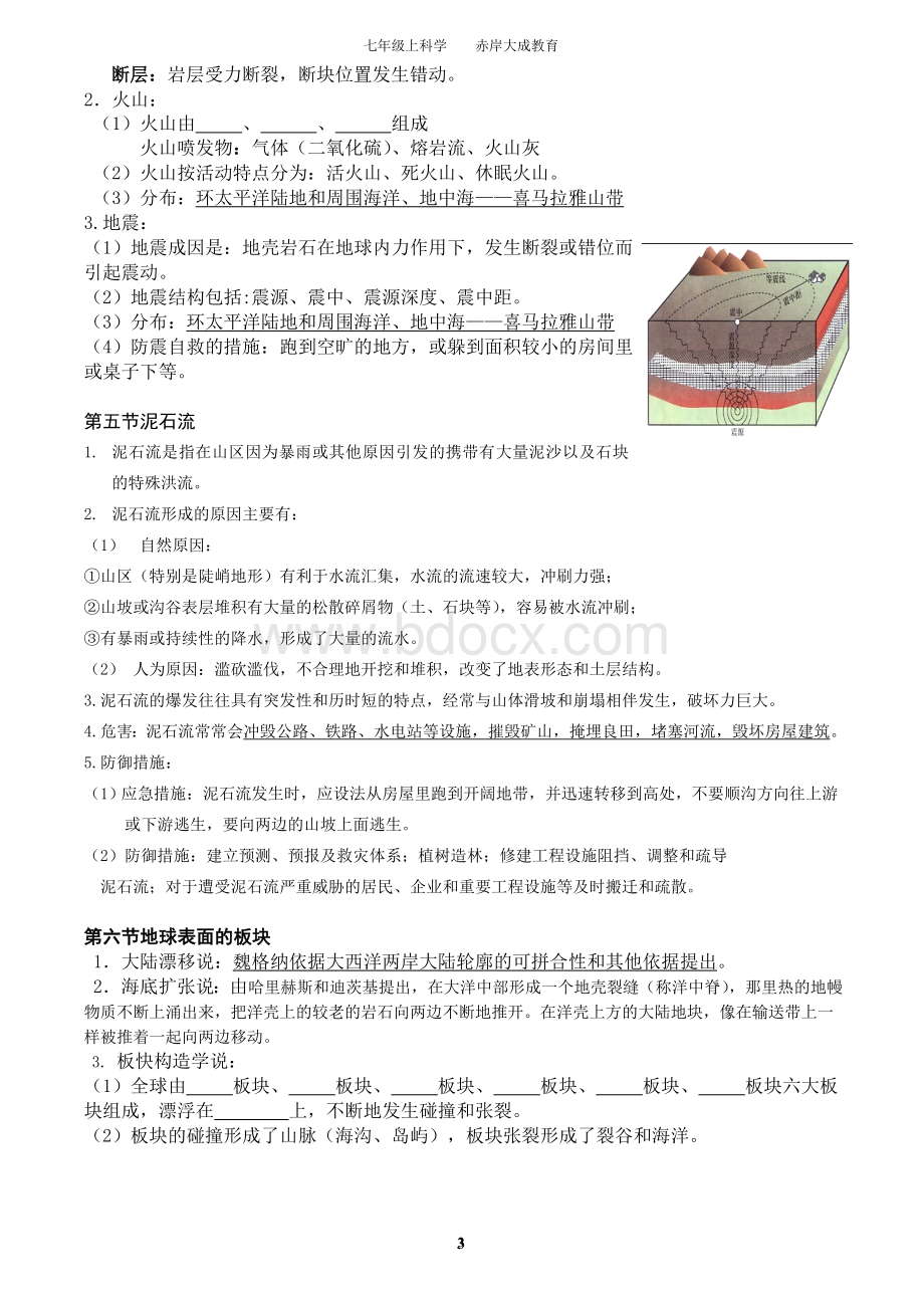 2013新版七年级上科学第三章人类家园知识点总结Word格式文档下载.doc_第3页