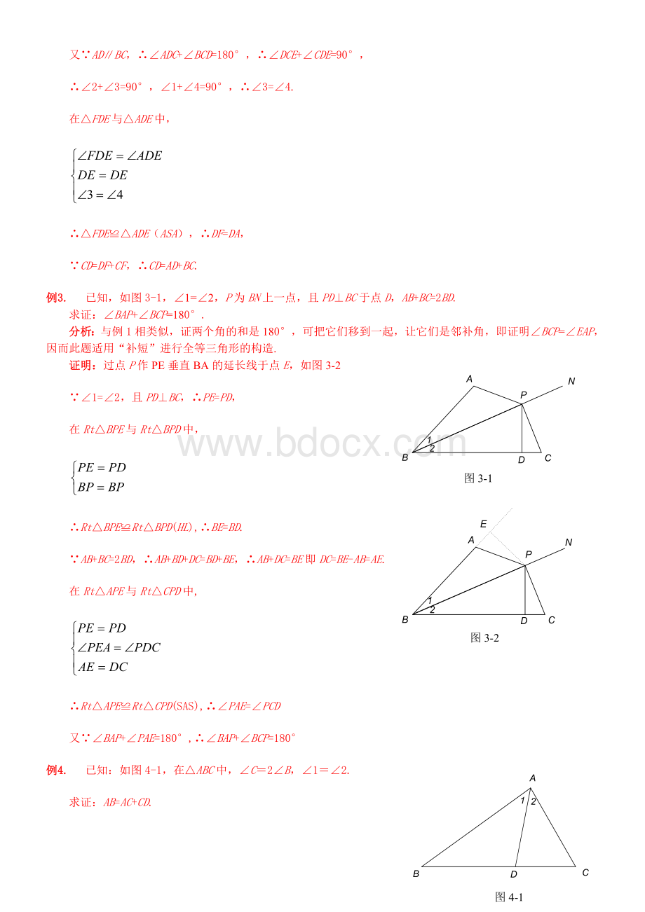 截长补短专题.doc_第2页