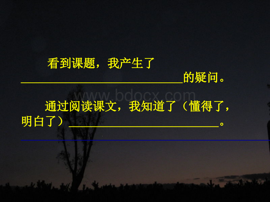 夜晚的实验PPT课件.ppt_第2页