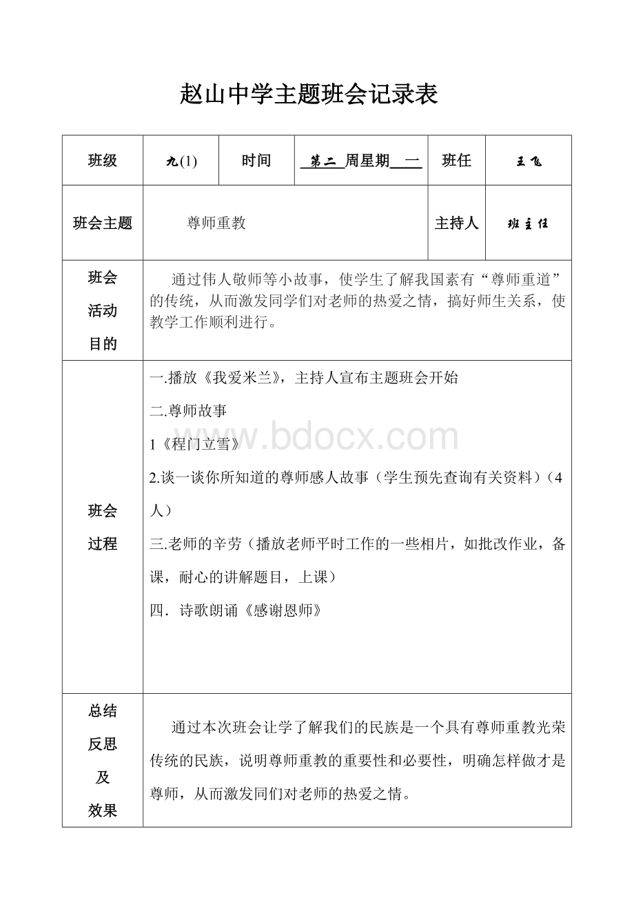 九年级班会记录表.doc_第3页