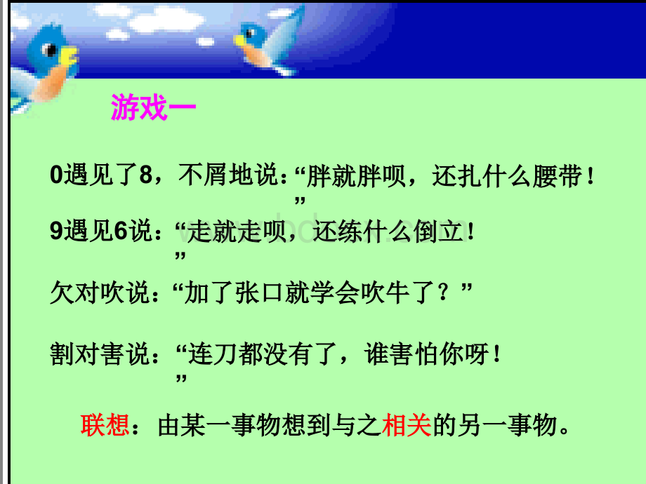 写作发挥联想和想象PPT资料.ppt