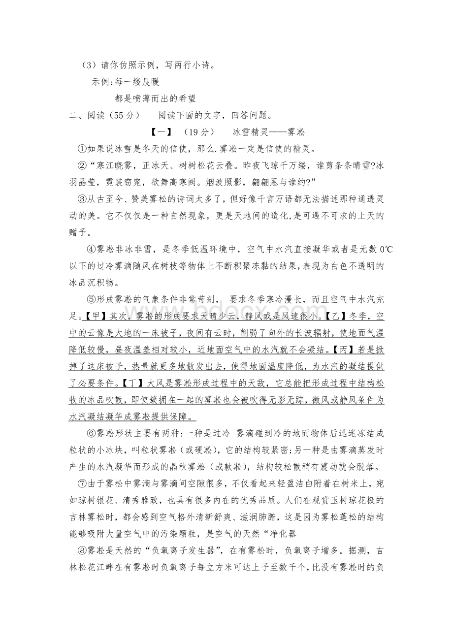 部编版九年级语文上册第一次月考试卷(3)文档格式.docx_第3页