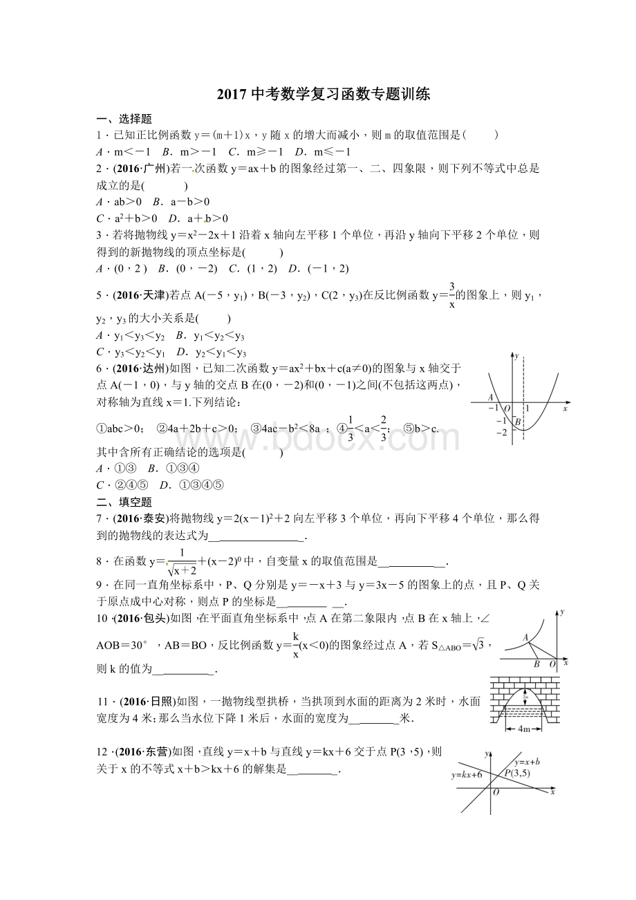 中考数学复习函数专题训练.doc