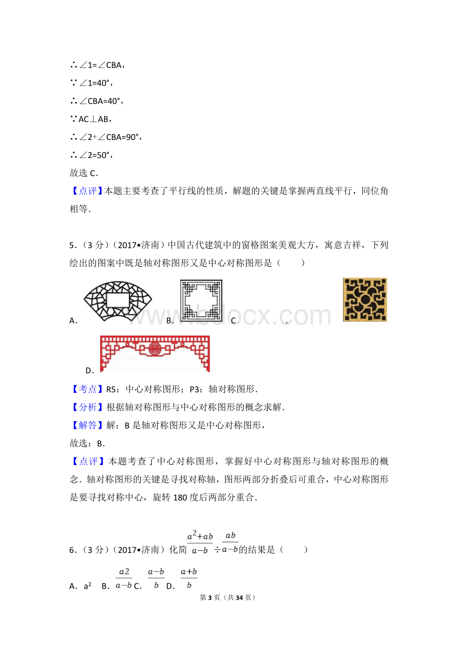 山东省济南市中考数学试卷含答案解析版.doc_第3页