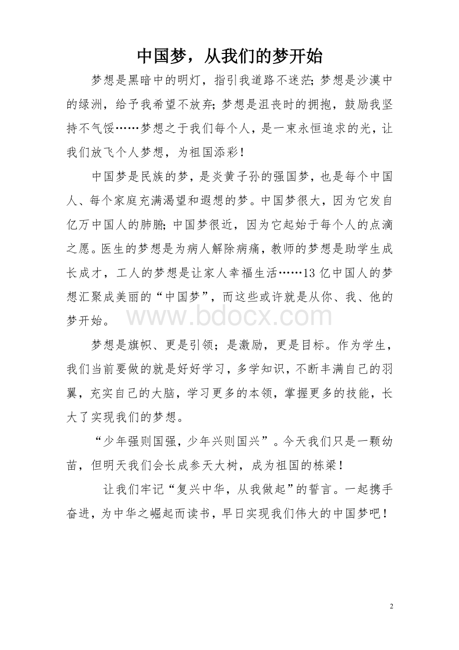 中国梦主题作文Word下载.doc_第2页