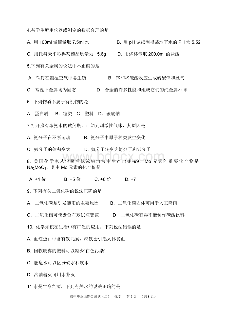 广州中考天河化学第二次模拟考试试卷及答案Word格式.doc_第2页