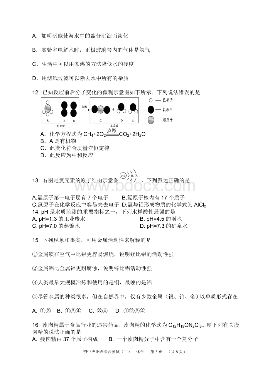 广州中考天河化学第二次模拟考试试卷及答案Word格式.doc_第3页