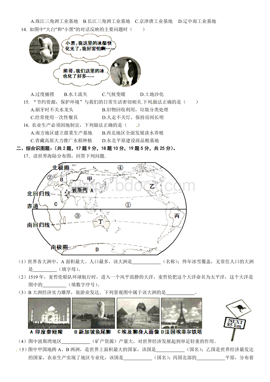 沈阳市文综中考地理试题包含答案及解析Word文件下载.doc_第3页