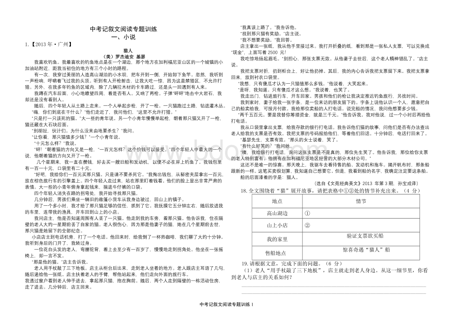 中考语文记叙文阅读专题训练含答案.doc