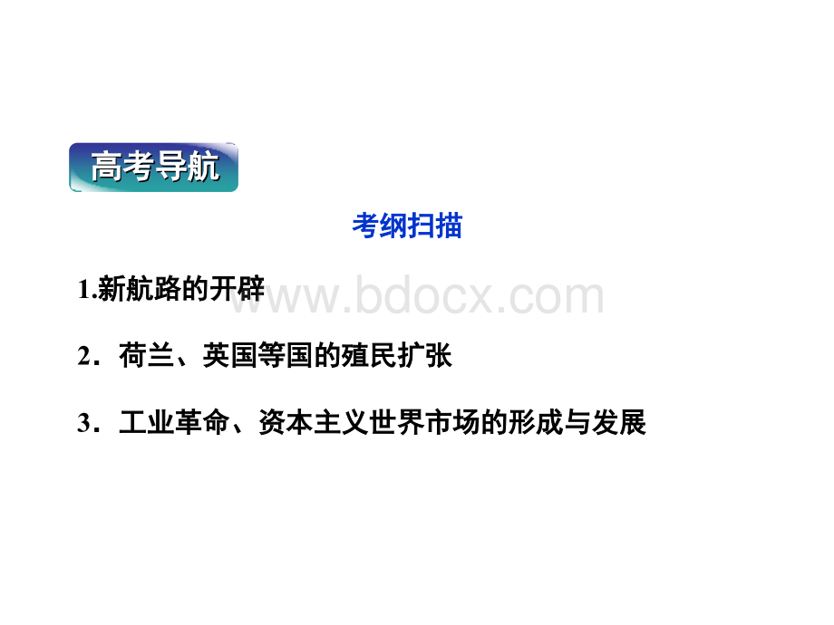 高考历史二轮专题复习课件专题世界近代经济文明PPT课件下载推荐.ppt_第2页