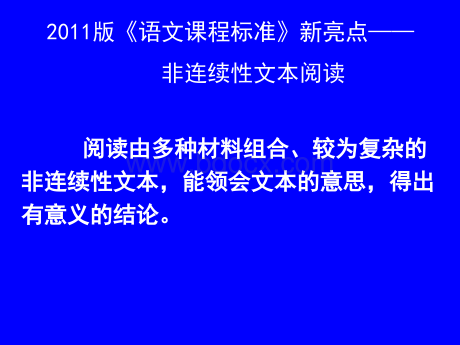 中考语文非连续性文本.ppt_第2页