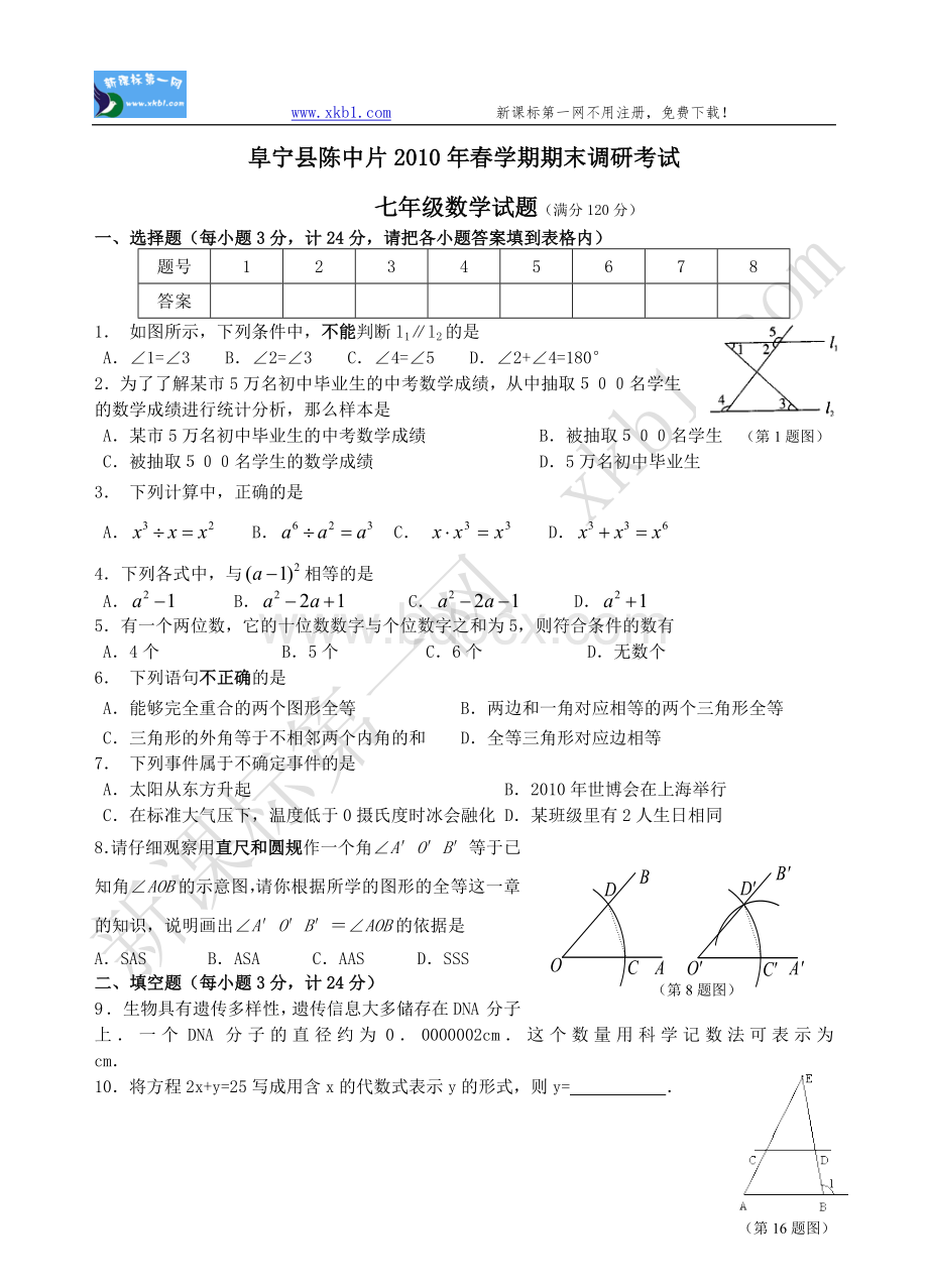 七年级下册数学期末考试卷及答案.doc