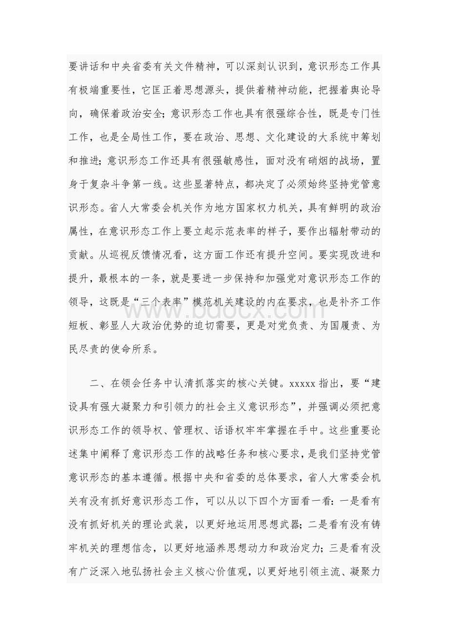 2021年学习中心组意识形态工作的交流发言稿和在全市党委办公室系统工作会议讲话稿Word文档格式.docx_第3页