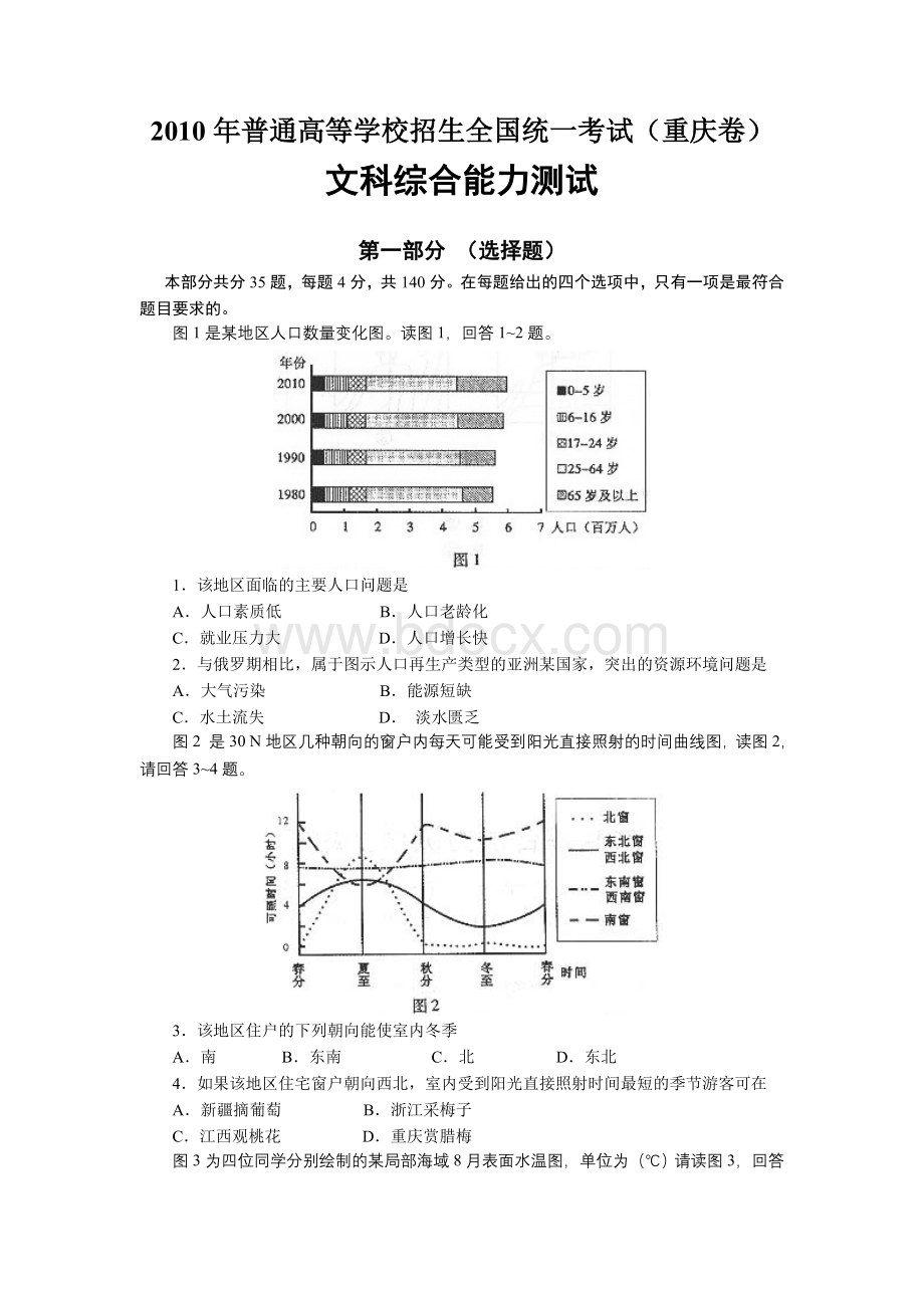 高考重庆卷文综试题及答案.doc_第1页