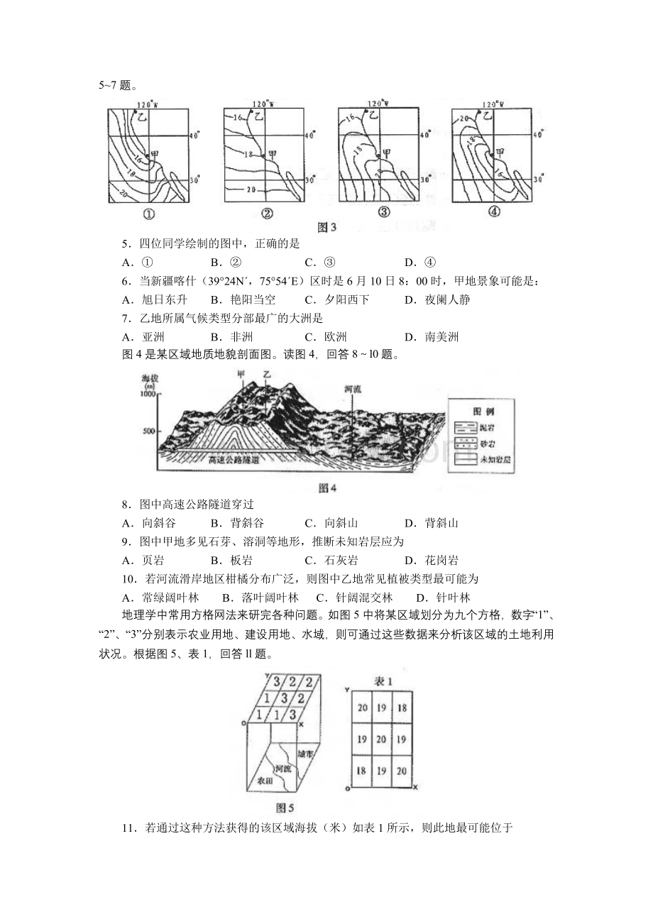 高考重庆卷文综试题及答案.doc_第2页